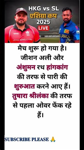 SL vs HK Live Score: हांगकांग की पारी शुरू, जीशान अली और अंशुमन रथ ने संभाला मोर्चा
