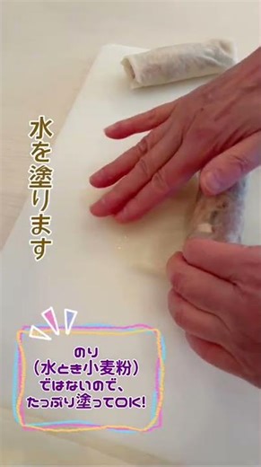 【料理のコツ】春巻きの巻き方