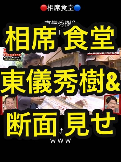 相席食堂の千鳥とキウイの絶品対決