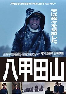 Mt. Hakkoda (2014) - Movie