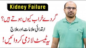 1.5K views · 42 reactions | Warning Signs of Kidney Problems | Causes & Treatment | Kidney Failure | Dr. Awais Zaka گردے فیل ہونے کی عام علامات کیا ہیں؟ | Qasim Ali Shah Foundation | Facebook