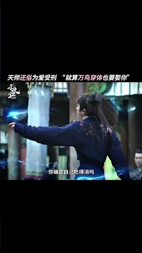 #子夜归 💘就算万鸟“穿体”也要娶你 #MoonlitReunion #许凯 #田曦薇
