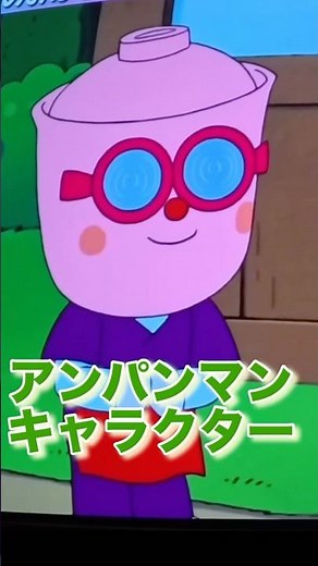 【アンパンマンキャラクター集】 #アンパンマン #anime