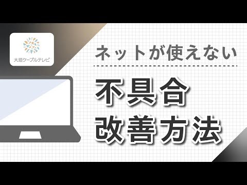 通信機器リセット手順
