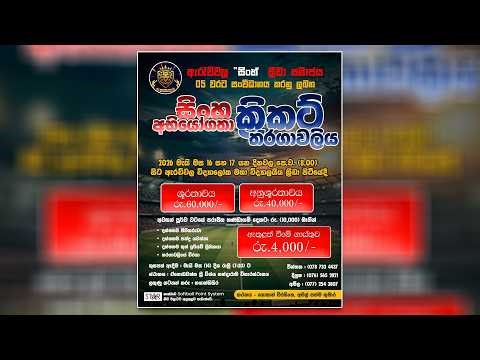 🔴ARAWWALA SINGHE CHALLENGE TROPHY🔴
