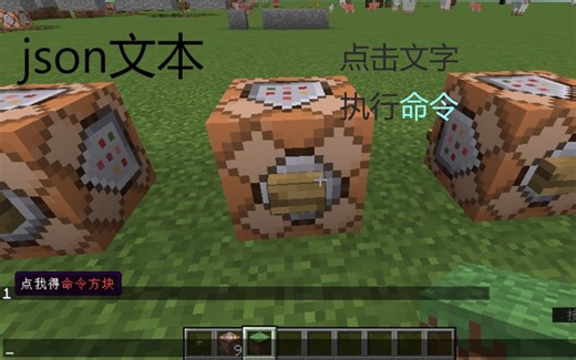 [光明传奇]我的世界minecraft指令教学json文本讲解，点击文字执行命令