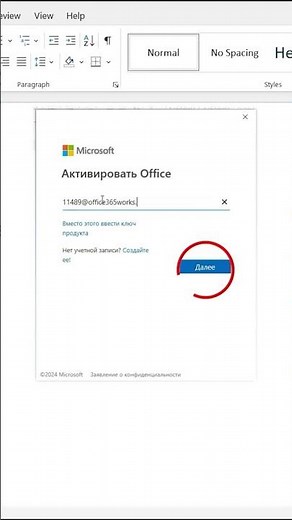 Как активировать WORD на Windows в 2026 году