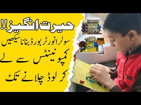 Solar Inverter Board Manufacturing Explained Learn the Process|Ubaid Electronics Workshop