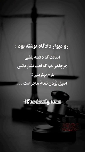 اصالت زیر فشار مشخص می‌شود! #انگیزشی #موفقیت #رشد_فردی #آگاهی #اعتماد #زندگی #قدرت_ذهن #خودشناسی