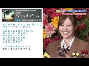 ワイキキガール ／ 白石麻衣（AI生成） #白石麻衣 #ぐるナイ