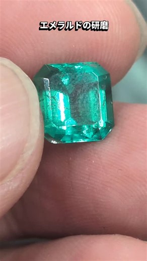 杉原 敏之 on Instagram: "【ビフォーアフター】エメラルドの研磨 使用していると宝石も摩耗したりします。 磨き直すとまたスッキリした印象になります😊✨ 研磨の体験にご興味ある方は、研磨仲間の@korineko.jp さんにお問い合わせしてみてください😊 いろんな地域で体験できるイベントを開催されています💎 #宝石研磨 #エメラルド #gemcutting #emerald"