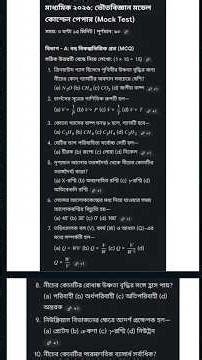 Madhyamik 2026 Physical Science model question paper. #modelpapers‪@SomsClassRoom‬ ‪@pwbangla‬
