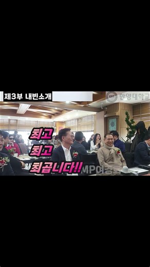Hanyang University AMP Women Police Officers Association Inauguration & Farewell Ceremony Highlig...
