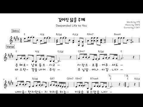 (배우기)깊어진 삶을 주께-마커스