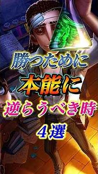 4 times when it's better to go against your instincts to win!! #IdentityV