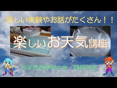 楽しいお天気講座 天気について一緒に学びましょう！