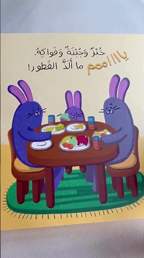 Arabic Books for Kids | Baby Avenue Reading Time