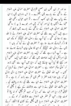 Hazrat Musa (AS) Ko Kisne Sikhaya? 😳 | Khizr (AS) Ka Raaz | Sahih Bukhari 78