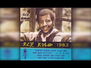 Dereje Degefaw - Eda (እዳ) 1983 E.C.