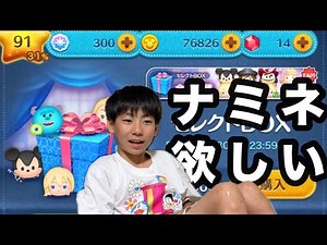【ツムツム】ナミネ欲しいユズキ！2025.6月セレクトボックス