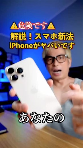 テック好きイシハラさん | ⚠️賛否両論⚠️iPhoneが危険…どうなるスマホ新法？解説！ #スマホ新法 #iPhone #スマホ | Instagram