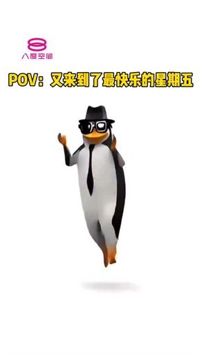 今天小8要像企鹅一样蹦蹦跳跳地下班回家啦～😎 一起享受Friday Night！✨ #八度空间 #8TV #搞笑视频 | 8TV 八度空间
