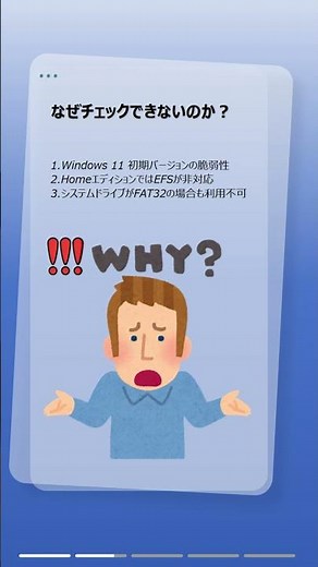 Windows 11で「内容を暗号化してデータをセキュリティで保護する」がチェックできない時の対処法