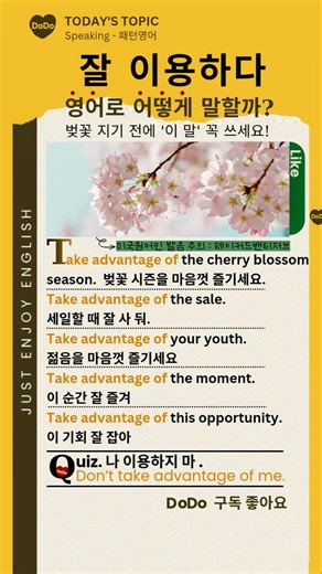 영어패턴 | take advantage of 뜻 완전 정리