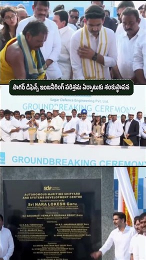 Sagar Defence Engineering Pvt.Ltd Ground Breaking Ceremony | Minister Nara Lokesh | Nellore