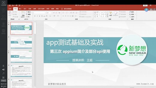 【软件测试】app测试基础