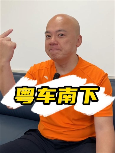 重磅官宣！粤车南下覆盖大湾区 9 市，7 月 25 日正式实施