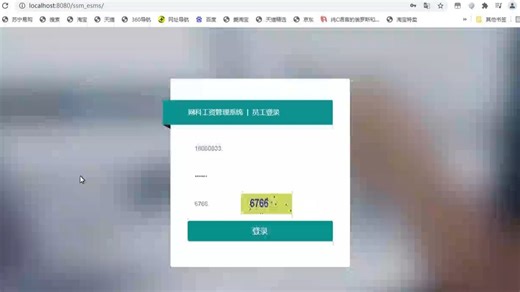 【java mysql项目】基于Java web的ssm框架的员工工资管理系统源码