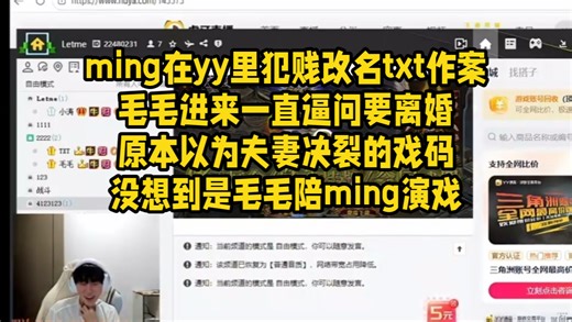 ming在yy里犯贱改名txt作案毛毛进来一直逼问要离婚原本以为夫妻决裂的戏码没想到是毛毛陪ming演戏