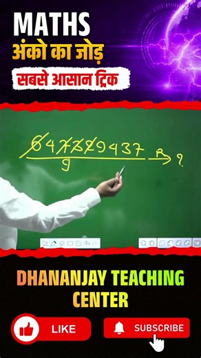 Divisibility Rule of 9 by Dhananjay Sir: 2 Seconds Magic Trick! 🚀