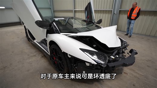修复报废事故车兰博基尼大牛svj，竟然陷入困境？ #兰博基尼大牛 #兰博基尼svj #马特修车