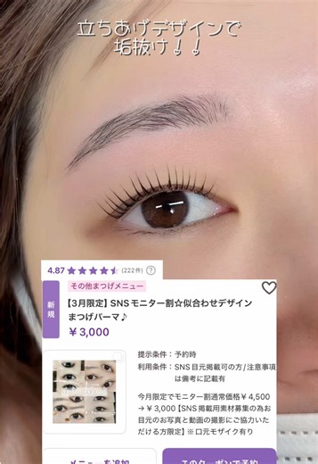 新生活に向けて💫まつげパーマ¥3,000 #マツパ#福岡#眉毛ワックス#眉毛サロン#まつげパーマ