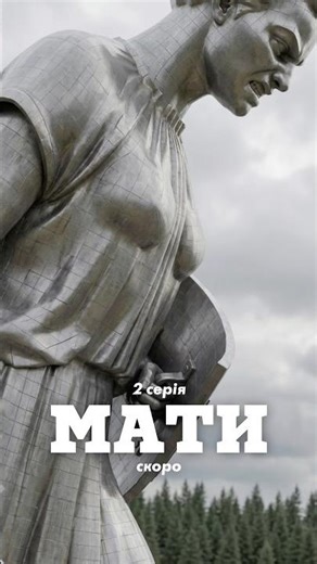 «МАТИ», тизер 2 серії. Дивіться 1 серію у закріпленому відео.