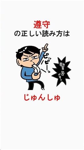 間違えやすい漢字の正しい読み方 #shorts
