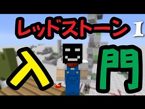 Minecraft Redstone Introduction