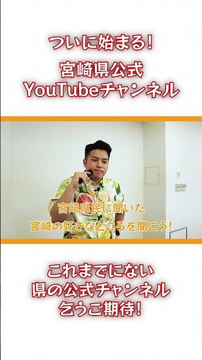 宮崎県公式Youtubeチャンネル「みやざきひなたch(みやひなch)」開設！