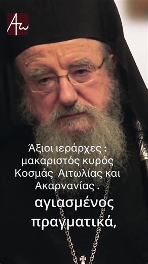 Βίντεο χρήστη Gerasimos Palmos (@gerasimos.palmos3) με μουσική оригінальний звук - orthoxtruth