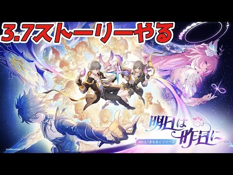 【ネタバレ注意】3.7ストーリーやる