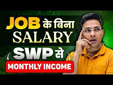 Mutual Fund Se Monthly Income Kaise Banaye? | SWP Strategy Explained