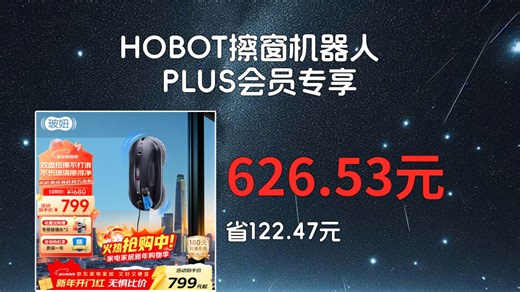 【省122.47元】玻妞擦窗机器人_HOBOT