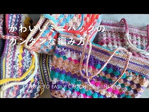 [Knitting] How to make a cute mini bag