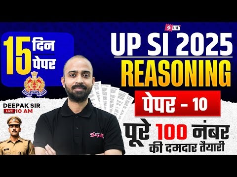 UP SI Reasoning Practice Set | UP SI Reasoning Expected Paper | Deepak Chaudhary Sir | Testbook #10