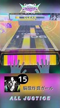 【CHUNITHM】まさかの追加譜面！暗記必須で苦しい😣さぁー 狂ったように 踊りましょ♪ 脳漿炸裂ガール [ULTIMA 15] #chunithm #チュウニズム #音ゲー #ボカロ