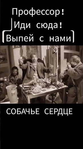😂Шариков😂 Смешной момент из легендарного советского фильма Собачье сердце ❤️#юмор #кино #фильм