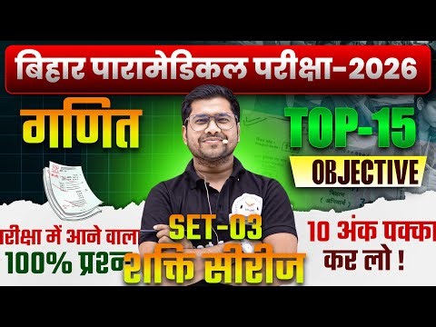 Bihar paramedical Entrance Exam 2026 | Paramedical Math Question 2026 | Paramedical 2026 Course |