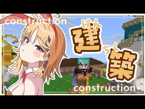 【Minecraft】ハピガスちゃんのおうち完成させるよ！！！！【烏丸ぴょこ/#ぶいぱい】